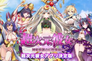 超次元彼女のシリアルコード・武器装備一覧について。