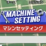 「ミニ四駆 超速グランプリ」の最強セッティングのカスタム方法