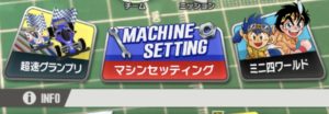 「ミニ四駆 超速グランプリ」の最強セッティングのカスタム方法