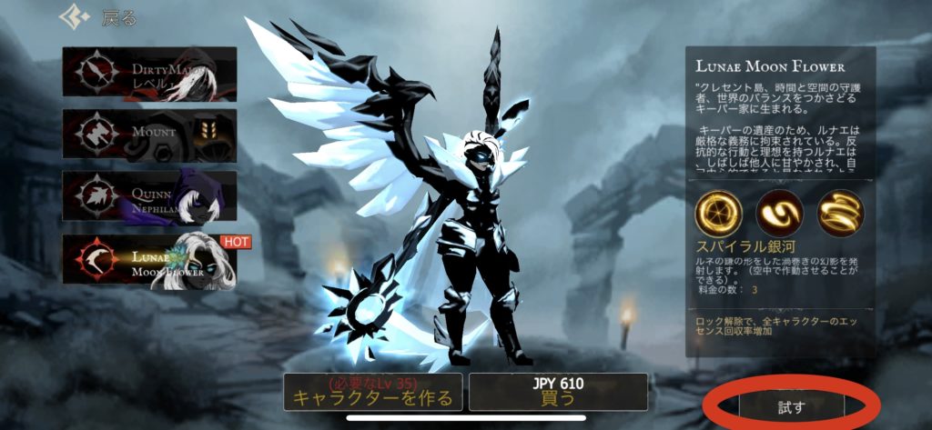 シャドウオブデス キャラクターを試すボタン