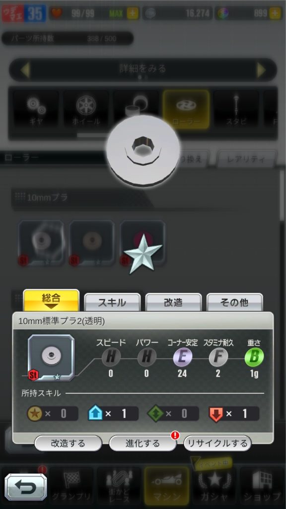 ローラー・プラ