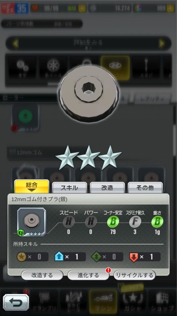 ローラー・ゴム