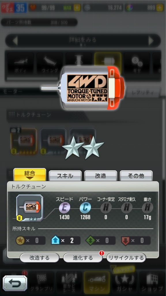 モーター・トルクチューン