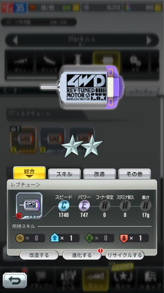 モーター・レブチューン