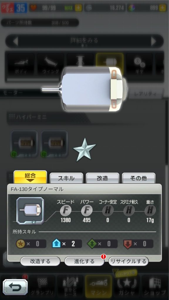 モーター・ノーマル