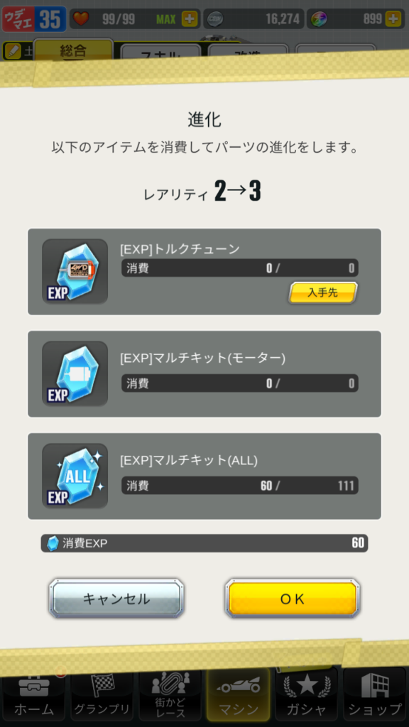 進化・必要アイテム