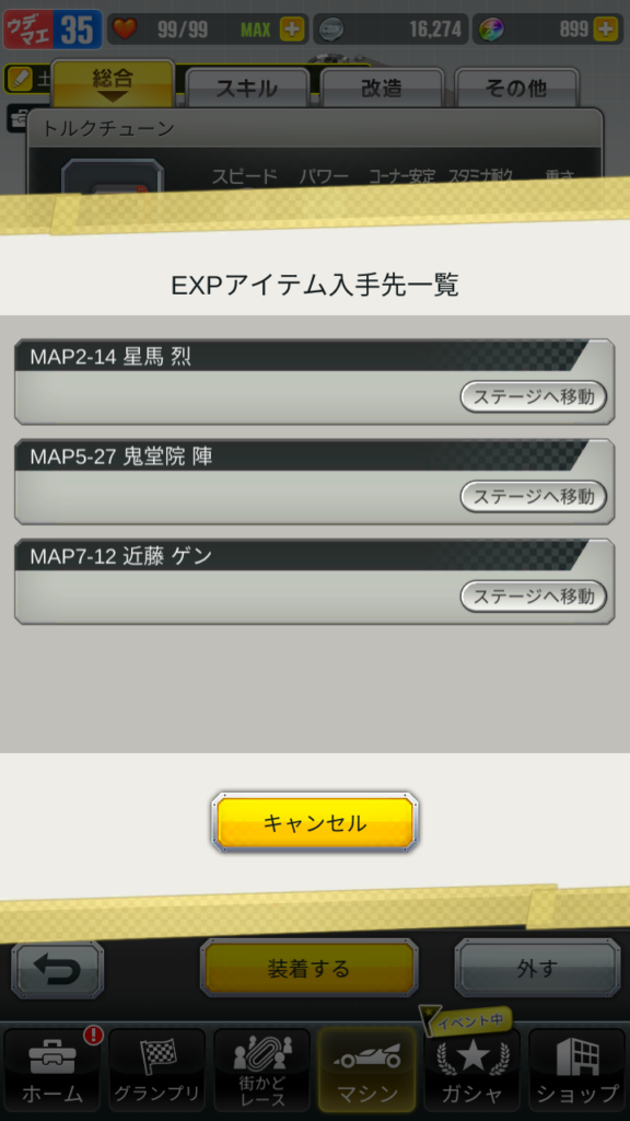 EXPアイテム入手先一覧