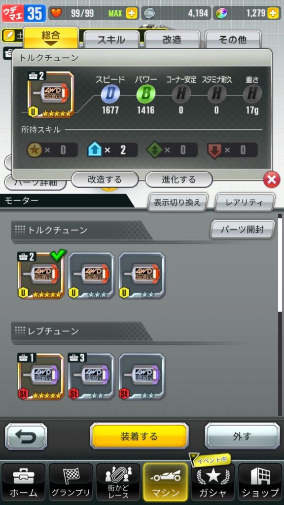 改造・モーター