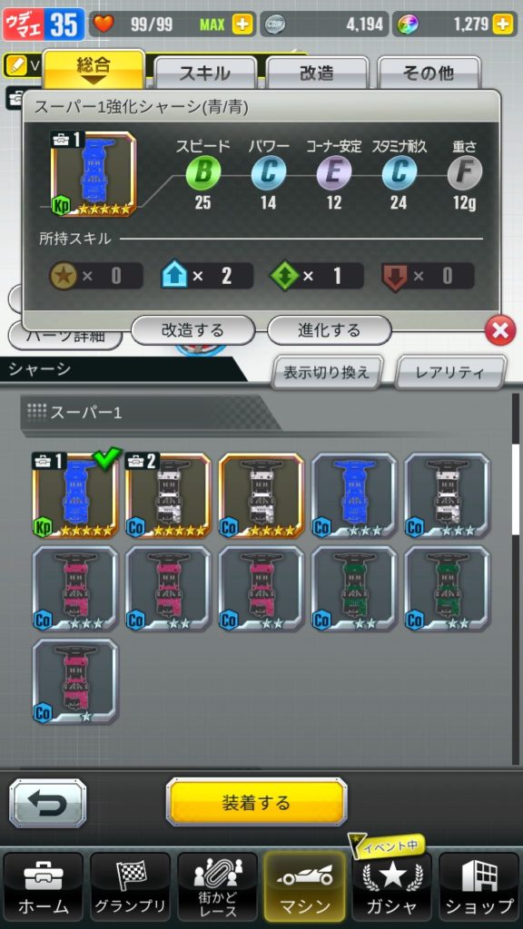 改造・シャーシ