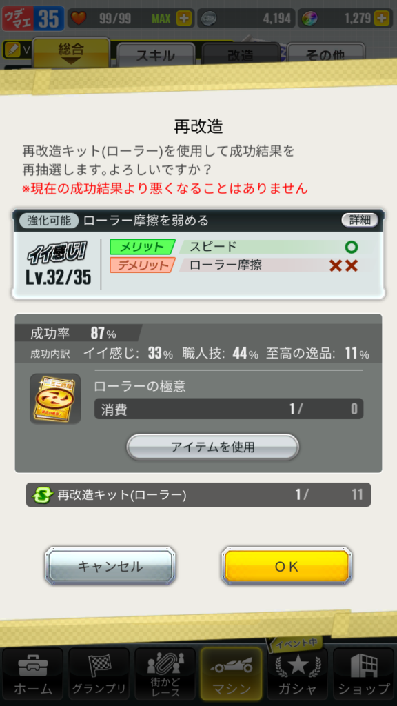 再改造について