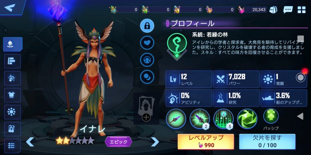 クリスタルボーンのイナレ