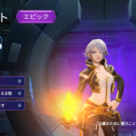 クリスタルボーンの最強キャラ(エピック・レジェンダリー)について。