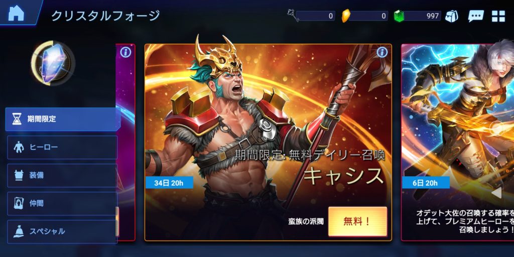 クリスタルボーンのガチャ