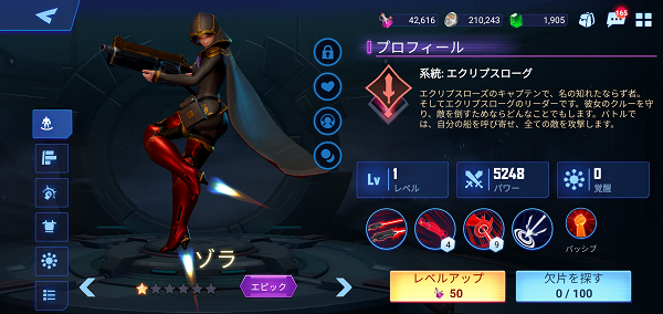 クリスタルボーンのゾラ