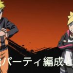 忍トラ(忍者トライブス)の最強パーティー編成とは？