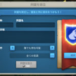 ライズオブキングダム(ライキン)の同盟・脱退・ポイントについて。