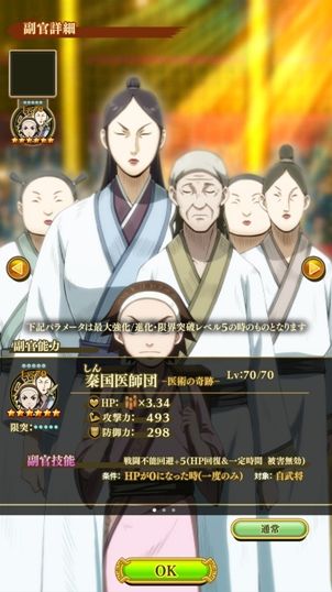 ナナフラ　おすすめ副官　秦国医師団