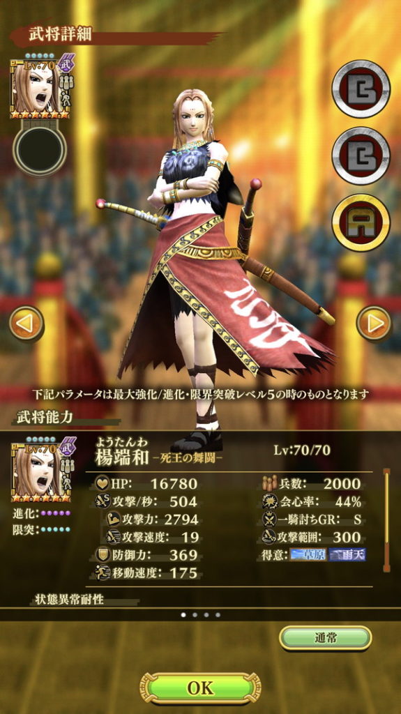 ナナフラ　領土戦おすすめ武将　楊端和