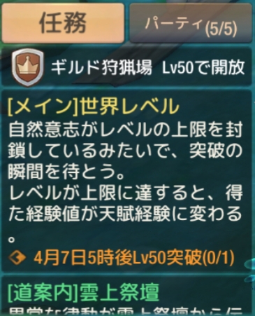 ステラアルカナ　任務