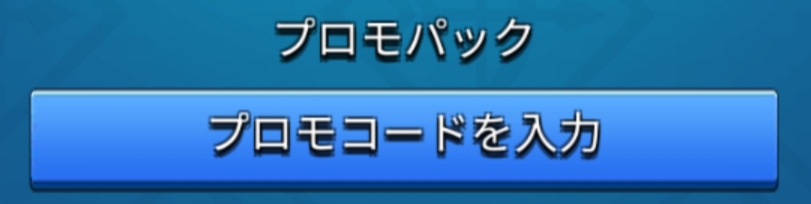 アーチャー伝説のプロモコード