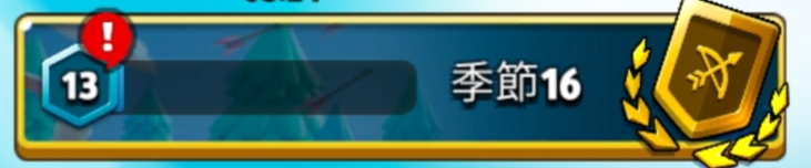 アーチャー伝説の冒険レベル①