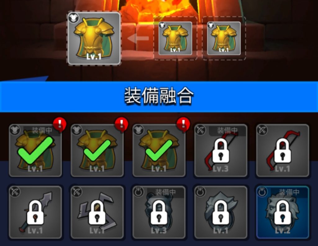 アーチャー伝説の融合画面