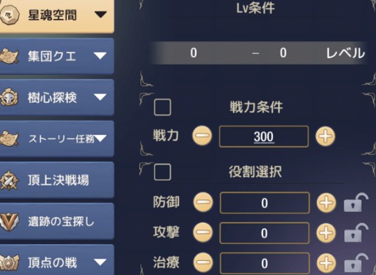 ステラアルカナ　パーティー編成