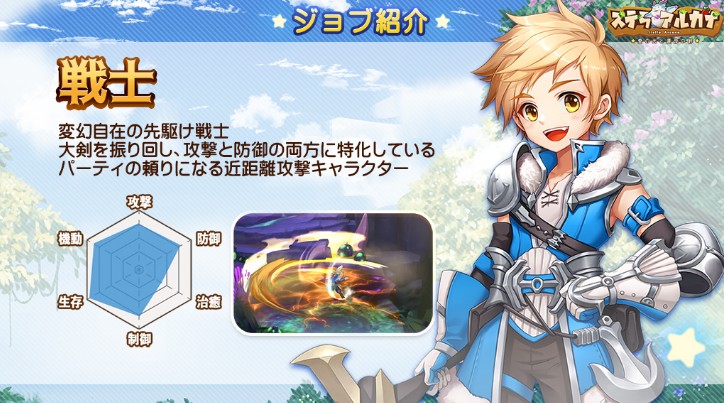 ステラアルカナ　戦士