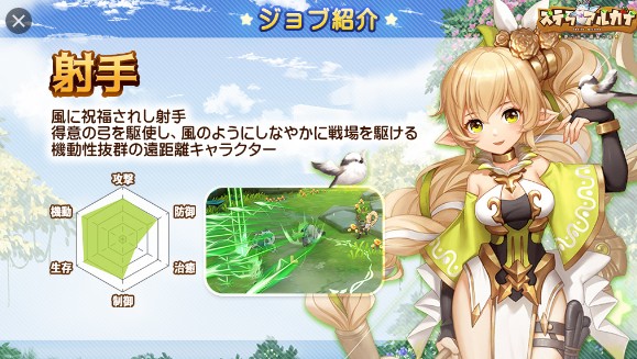 ステラアルカナ　射手