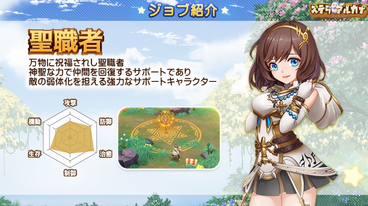 ステラアルカナ　聖職者