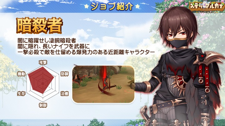 ステラアルカナ　暗殺者