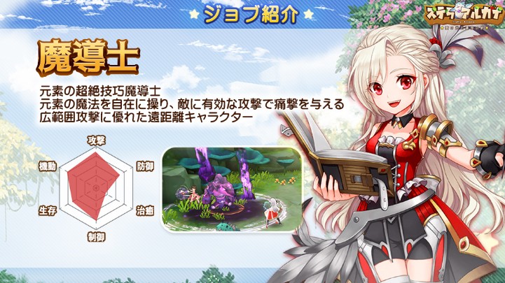 ステラアルカナ　魔導士