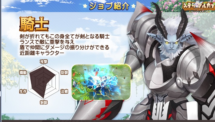 ステラアルカナ　騎士