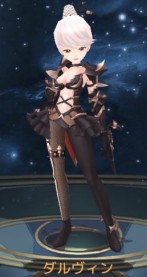 ステラアルカナ　ダルヴィン