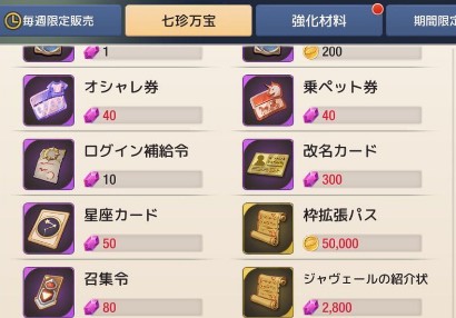 ステラアルカナ　ジャヴェールの紹介状