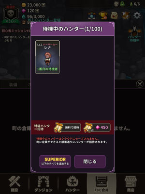 イービルハンタータウンのリセマラ・ハンター画像