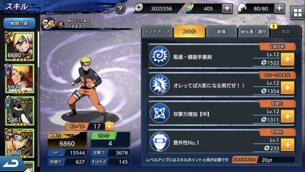 忍者トライプス、スキル