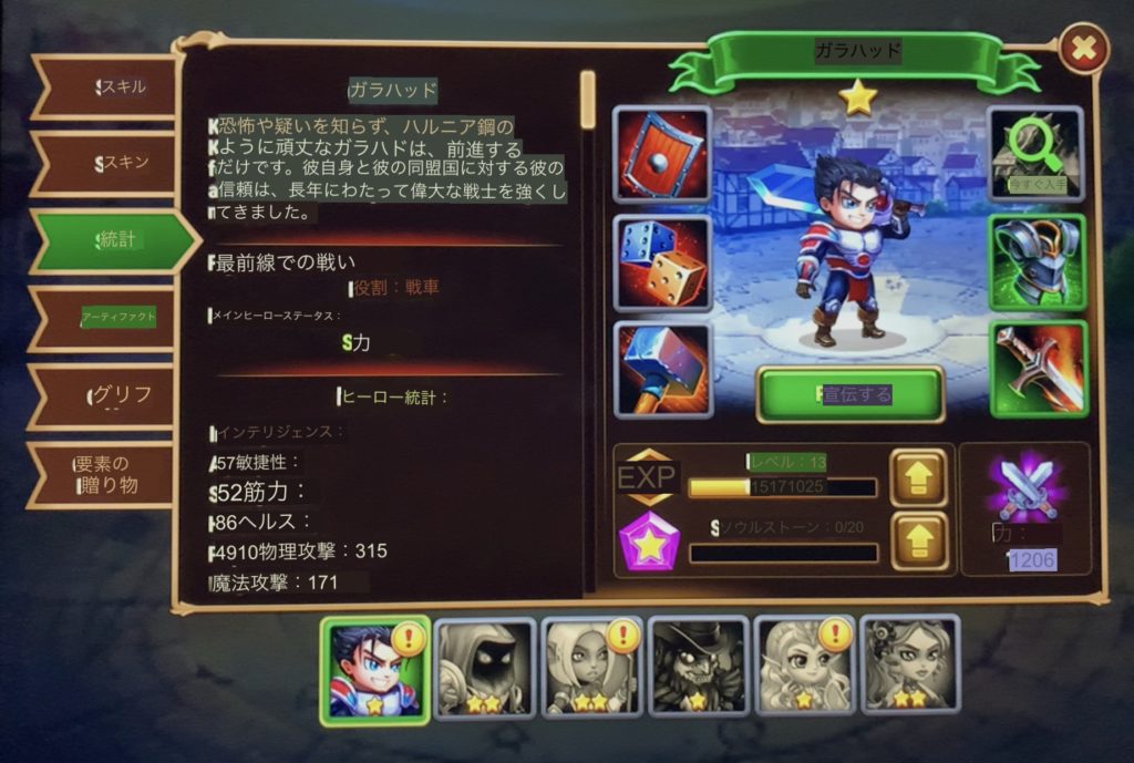 ヒーローウォーズ Hero Wars の最強キャラ達の評価 スキンについて Game Warrior