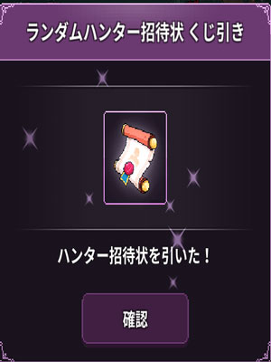 イービルハンタータウンの招待状