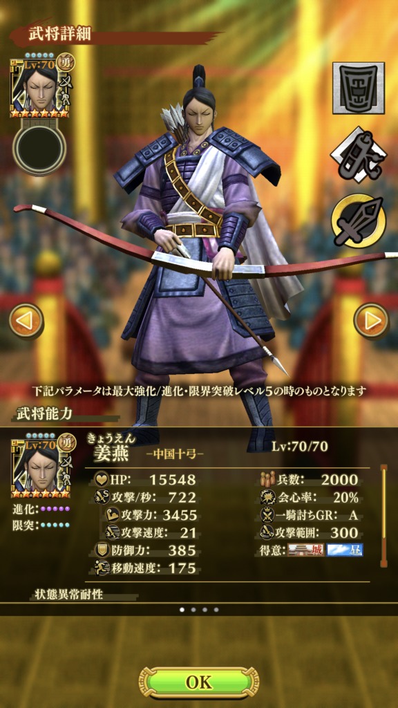 ナナフラ　領土戦おすすめ武将　姜燕