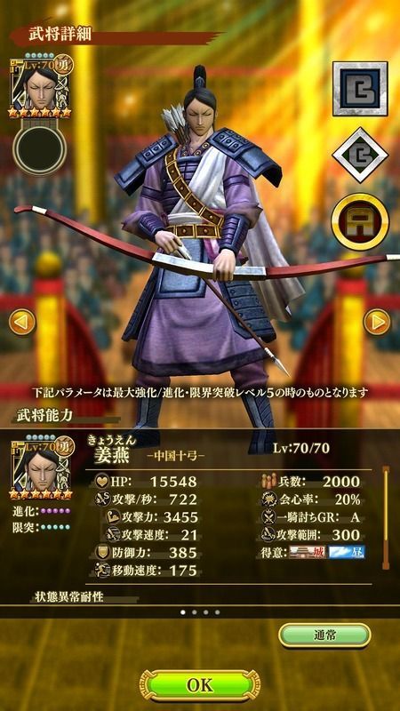 ナナフラ 限界突破おすすめ 姜燕