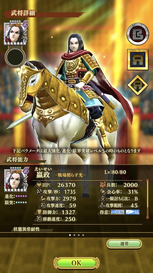 ナナフラ 限界突破おすすめ 嬴政