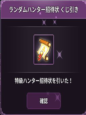 イービルハンタータウンの特級招待状