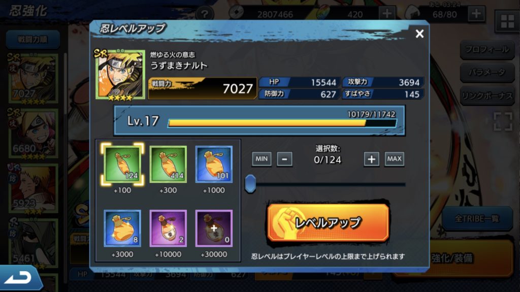 忍者トライプス、忍レベルアップ