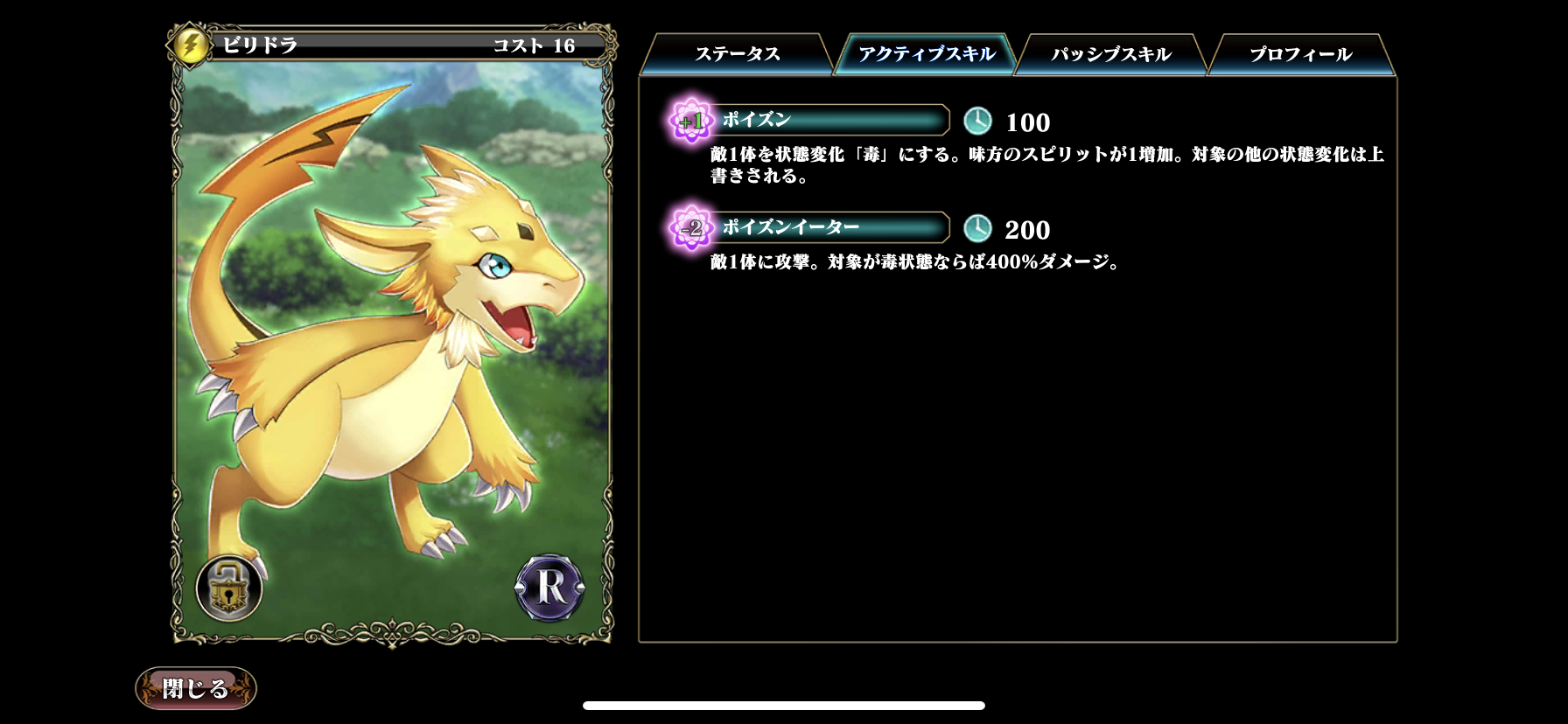 エバーテイル　ビリドラ