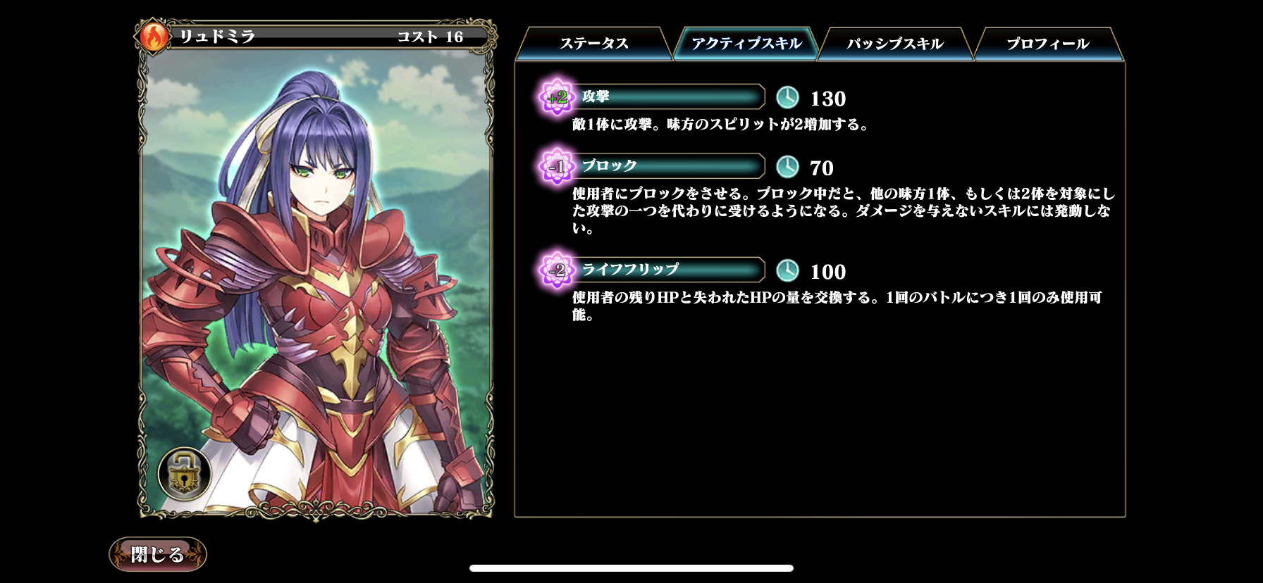 エバーテイル　リュドミラ