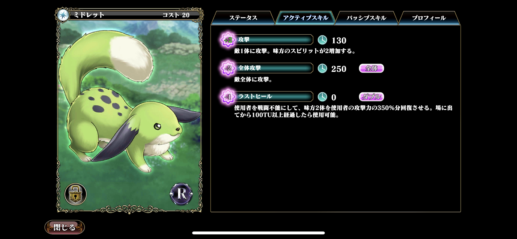 エバーテイル　ミドレット