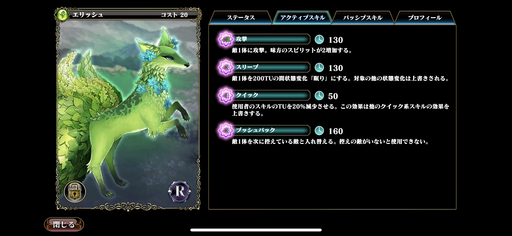 エバーテイル　エリッシュ