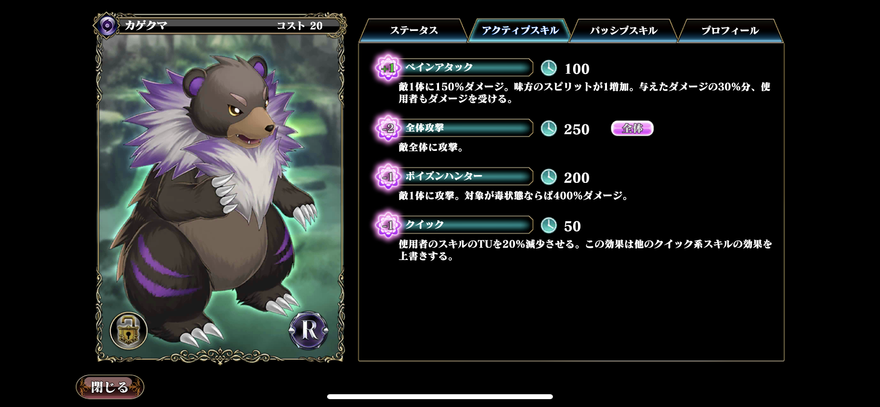 エバーテイル　カゲクマ