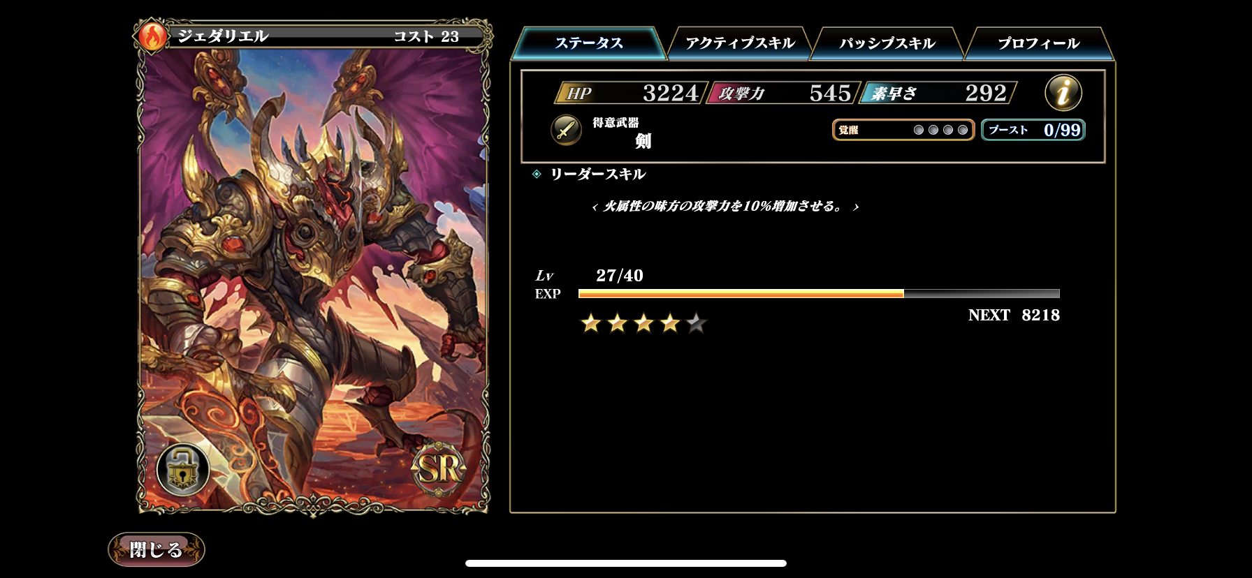 エバーテイル　ジェダリエル